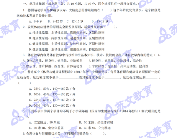 开yun体育app官网入口登录 教师招聘考试体育专业备考攻略（含笔试真题）