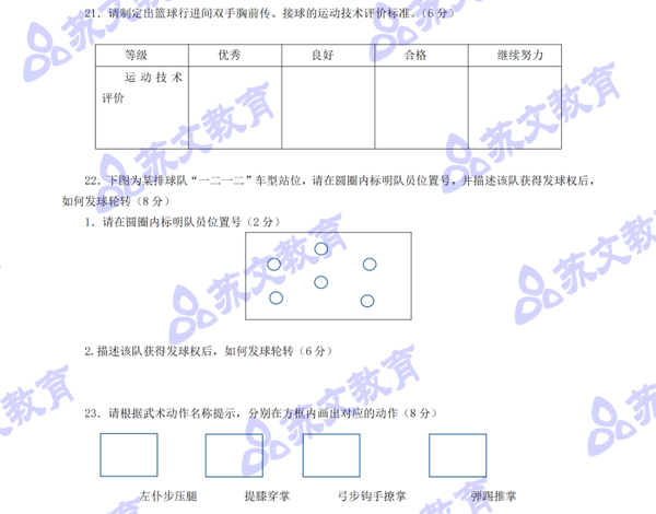 体育教师试题_体育试题教师怎么做_体育试题教师评分标准