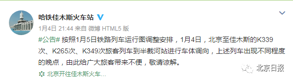 佳木斯到北京火车多少钱一张_佳木斯一北京火车_北京到佳木斯火车都多少车厢