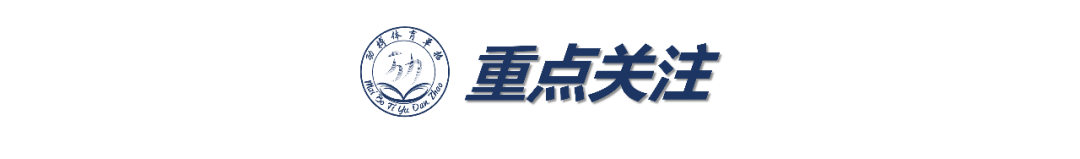 上海体育学院单招公示_上海体育学院单招成绩_上海体育学院单考单招分数线